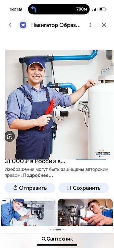 Требуется в организацию сантехник Electric Сантехнические работы - at lalafo.kg Требуется в организацию сантехник Electric Сантехнические работы -