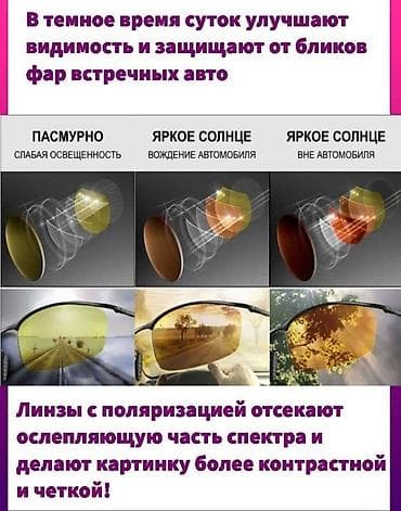 сумеа: Набор очков для дневного и ночного вождения с проверенным качеством! — 9
