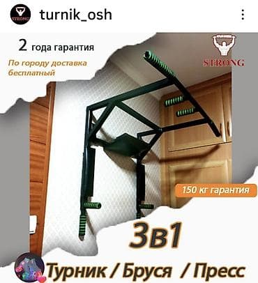 инверсионный стол цена: Турник, 3 в 1, Настенный, Новый, Бесплатная доставка — 1