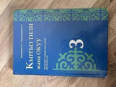 чтение 2 класс кыргызстан: Учебники для 3 класса (комплект из 2 книг) за 300 сом 1) — 2