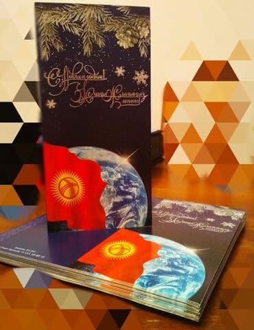 монеты разных стран: "Жаңы жылыңыздар менен! ", "С Новым годом! " - Новые поздравительные — 6