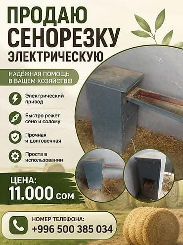 Электрическая сенорезка - Электропривод для стабильной работы - — 1