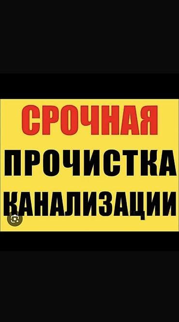 аппарат химчистки: Сантехник. Больше 6 лет опыта — 1