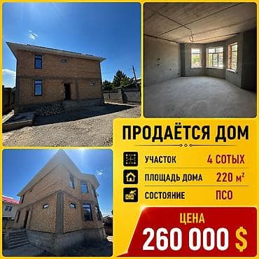 Дома: Продаётся просторный дом ПСО в мкр. Кок-Жар Общая площадь дома — 220 — 1