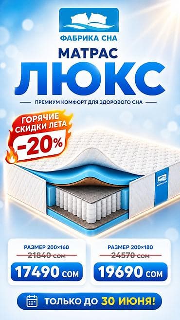🔥 ЛЕТНЕЕ СНИЖЕНИЕ ЦЕН НА МАТРАСЫ! 🔥 Комфортный сон стал ещё доступнее