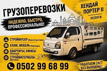 Үй жана бакча: Буйрутма берүү Хендай портер, Курулуш таштандыларын чыгаруу, Пирамидасы менен — 1