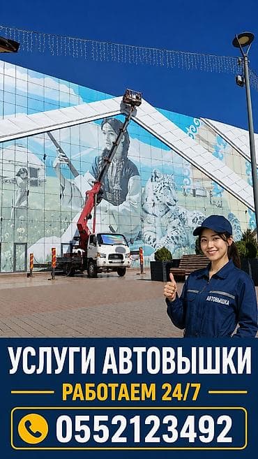 Услуги Автовышки работаем 24/7 at lalafo.kg Услуги Автовышки работаем 24/7