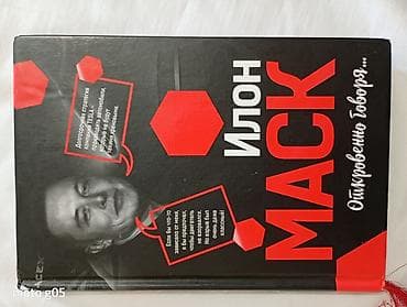 илон маск: Книга: «Илон Маск. Откровенно говоря…» Твердый переплет, издание на — 1