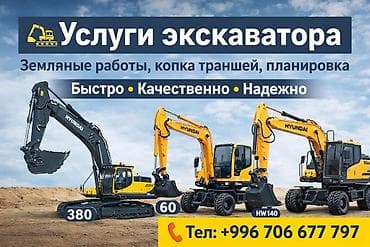 Экскаватор | Траншеи