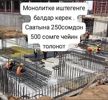 вакансии монолитчик: Требуется Монолитчик, Оплата: Почасовая — 1