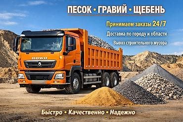 Үй жана бакча: Буйрутма берүү Хово, Көмүр, кум, шагыл, кара топурак жеткирүү, ылгоо, 25 тонна — 1