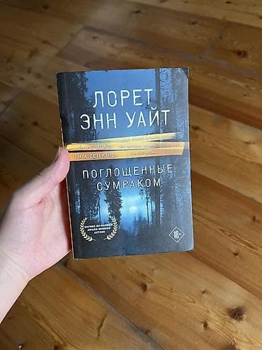 Китептер жана журналдар: Коркунучтар жана триллерлер, Орус тилинде, Жаңы, Өзү алып кетүү, Акылуу жеткирүү — 1