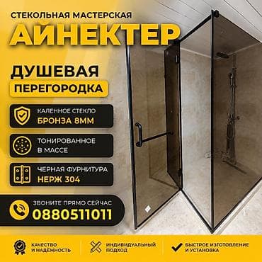 Душевая перегородка из закалённого стекла «Бронза» 8 мм. Особенности