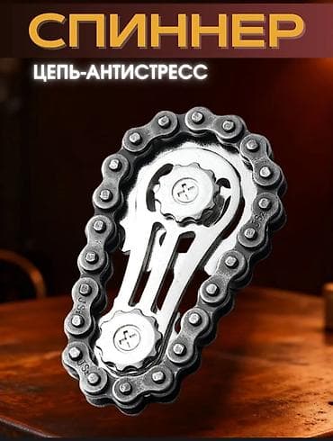 Спиннер «Цепь-антистресс» Механическая карманная антистресс-игрушка в