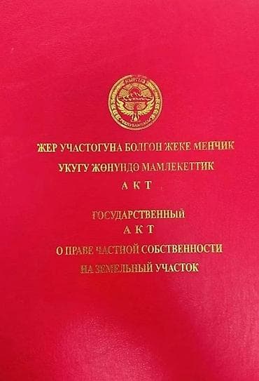 5 соток, Для строительства, Красная книга