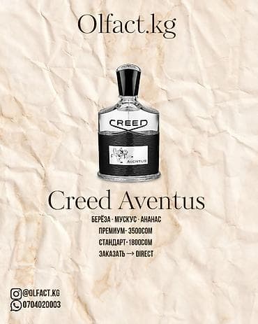 Creed Aventus — парфюмерная вода. Аромат: берёза, мускус, ананас