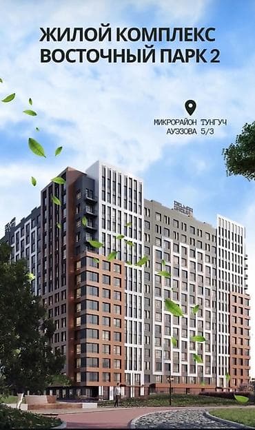 жк кут парк: 1 комната, 47 м², Тунгуч мкр Индивидуалка, 12 этаж, ПСО (под самоотделку) — 1