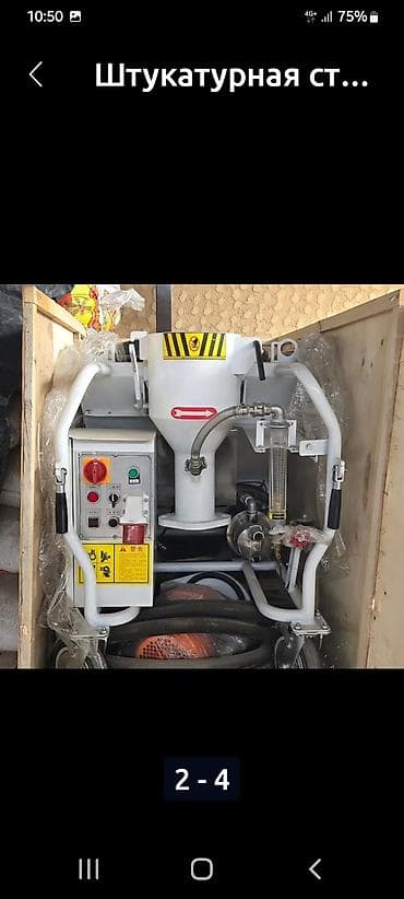 купить вакуум: Штукатурная станция, В наличии — 1