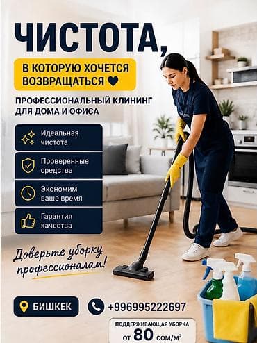house cleaning: Уборка помещений, | Генеральная уборка, | Квартиры — 3