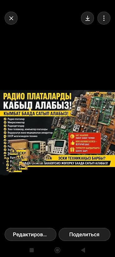 обмен на электро: Принимаем на переработку и выкуп радиоэлектронику и платы Что — 4