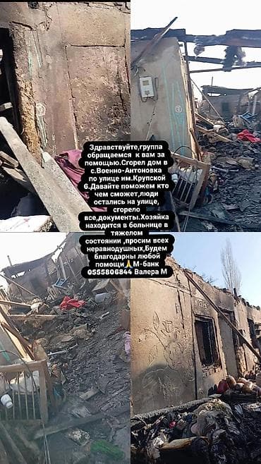 дарю вещи: Сбор помощи пострадавшим от пожара Описание: - Сгорел жилой дом в — 1