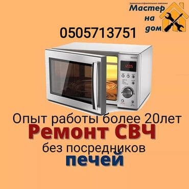 Клининговые услуги: Ремонт Посудомоечных машин.Стиральных машин — 2