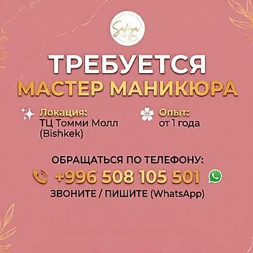вакансия маникюр: Вакансия: мастер маникюра - Работа в торговом центре Tommi mall — 1