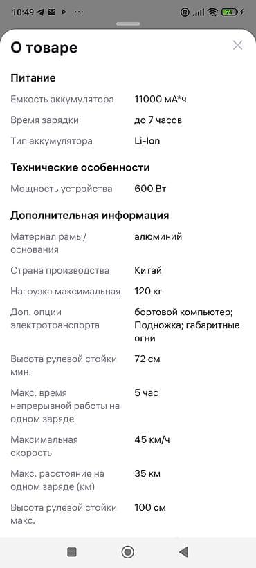 арзан топтор: Электр самокат, Жаңы — 4