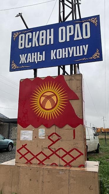 1room flat: Продается дом в жилом массиве «Өскөн Ордо» (Жаңы конушу). Продаю дом — 1