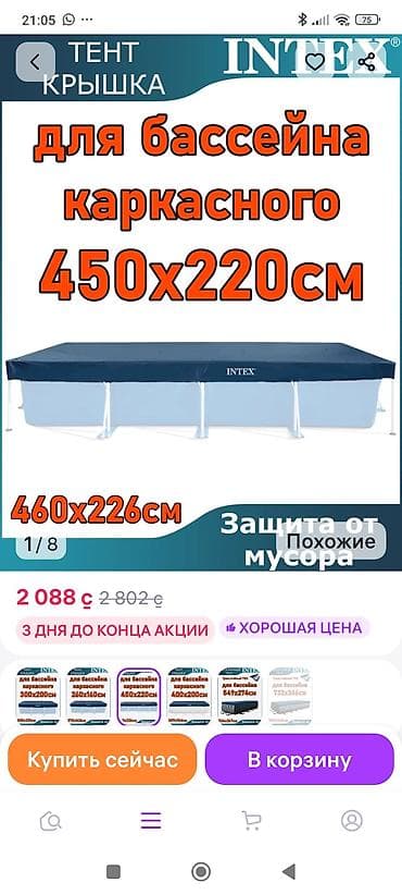 скамейки б у: Тент-крышка для каркасного бассейна Intex - Размер: 450×220 см — 1
