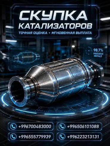infinity fx35: Катализатор сатып алабыз, эн кымбат баада катализатор, Куплю Скупка — 2
