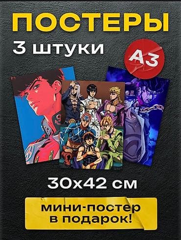 рамка картины: Постеры A3 – набор из 3 штук - Формат: A3 (30×42 см) - В комплекте: 3 — 5