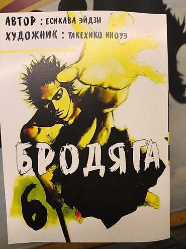 бродер: Манга «Бродяга» — тома 1–6 (русское издание). - Основано на романе — 6