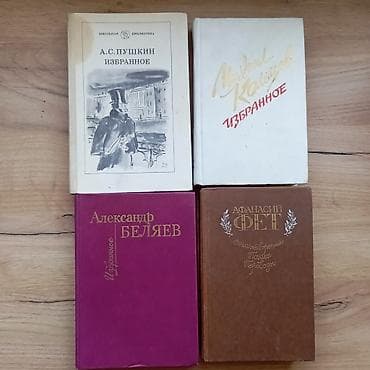 Книги по 25сом Сборник из 4 книг русской классики/фантастики, все — at lalafo.kg Книги по 25сом Сборник из 4 книг русской классики/фантастики, все —