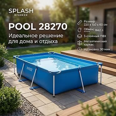 Каркасный бассейн Intex Pool 28270 - Размер: 220 × 150 × 60 см - lalafo.kg да Каркасный бассейн Intex Pool 28270 - Размер: 220 × 150 × 60 см -