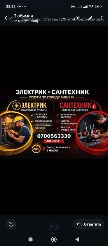 сколько стоит вызвать сантехника на дом бишкек: Электрик и сантехник — услуги по городу Бишкек Электрика: - Монтаж и — 1
