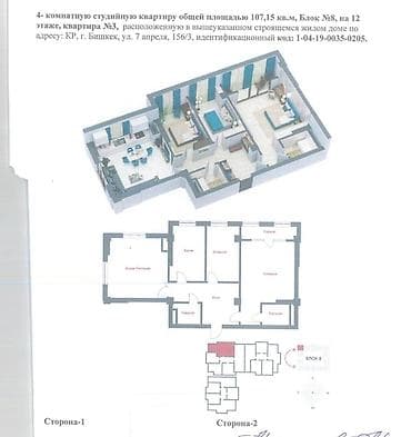 Новостройки от застройщика: В проекте, Элитка, 4 комнаты, 107 м² — 7