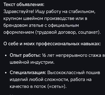 Швея Универсал