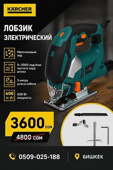 куплю сетку: Электрический лобзик - Мощность: 600 Вт - Частота хода штока — 1