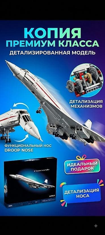 конки: Премиальная копия самолёта Lego Concorde — детализированная — 1