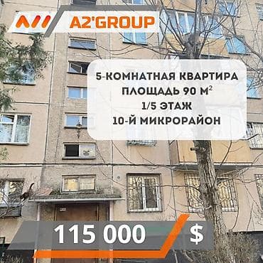 5 и более комнат, 90 м², 1 этаж