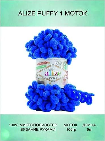 Alize Puffy — пряжа с готовыми петельками для вязания руками, без спиц