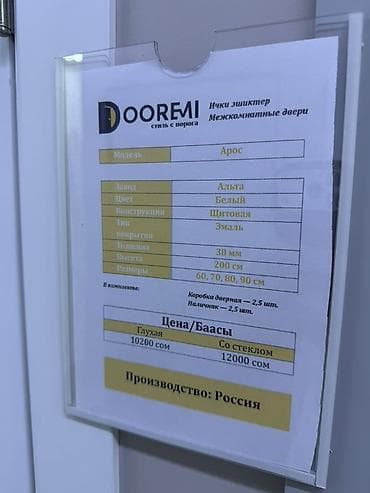 Межкомнатная дверь Dooremi, модель «Арос» - Завод: «Альта» - Тип — 2