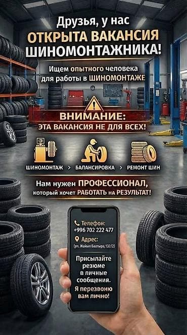 Вакансия: шиномонтажник Описание задач: - Шиномонтаж - Балансировка - at lalafo.kg Вакансия: шиномонтажник Описание задач: - Шиномонтаж - Балансировка -