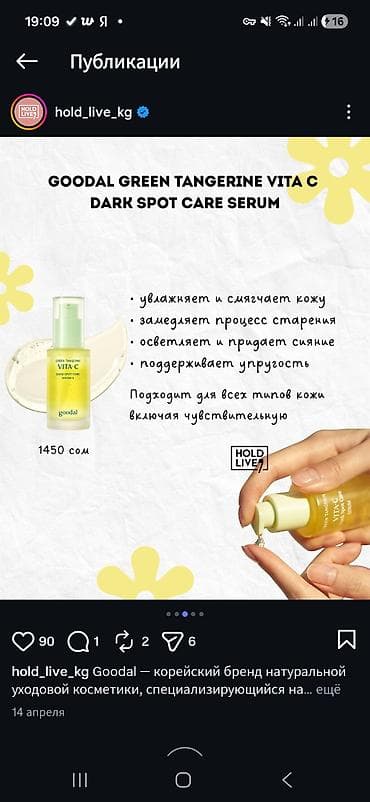GOODAL Green Tangerine Vita C Dark Spot Care Serum Он примиком из — 1