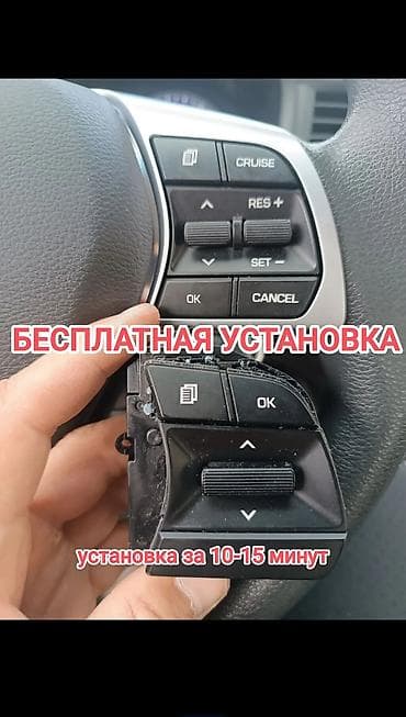 Транспорт: Круиз контроль на Сонату Нью Райс подходит с 2017 года до 2023 года — 1