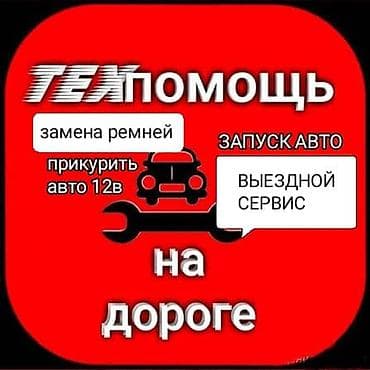 запчасть тико: Изготовление систем автомобиля, Замена масел, жидкостей, Замена фильтров, с выездом — 1
