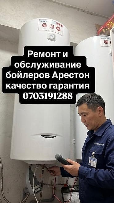 airpods pro 3 цена бишкек: Профессиональный ремонт и сервисное обслуживание водонагревателей — 1