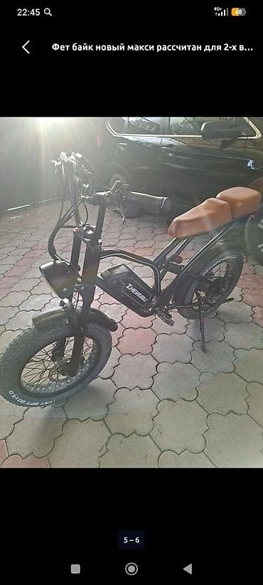 Электровелосипед