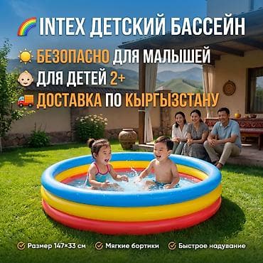 🌈 Надувной бассейн для малышей Intex ☀️ 👶 Для детей от 2 лет 💦 Яркий